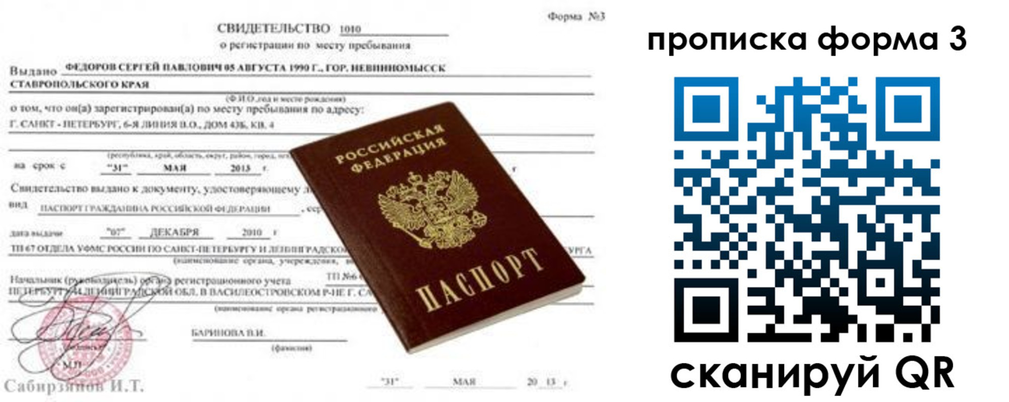 миграционный учет в Севастополе