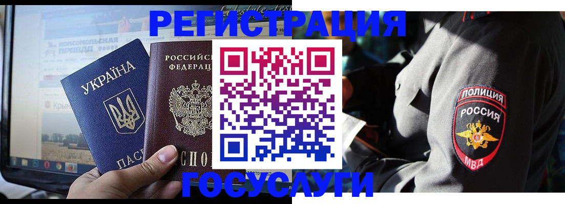 временная регистрация госуслуги в Севастополе